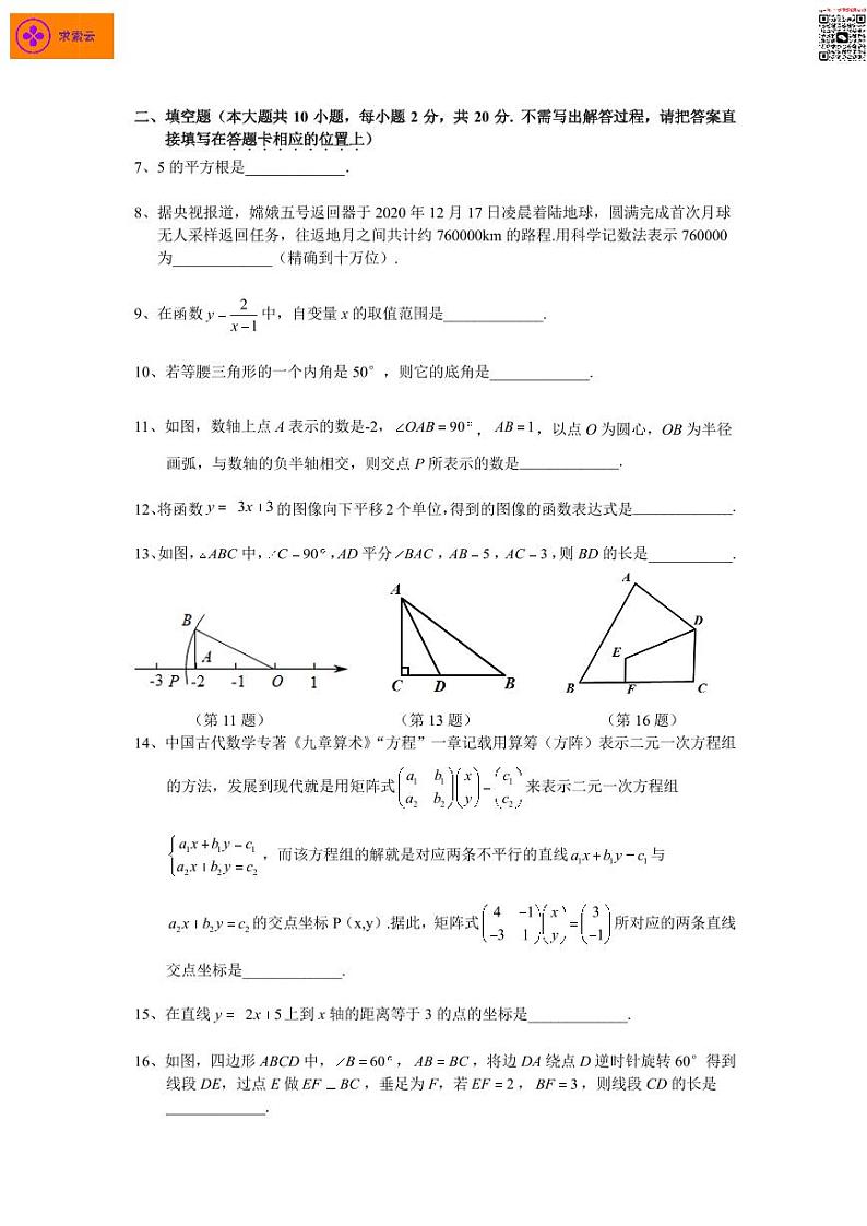 2020-2021学年鼓楼区八上数学期末试卷&答案第2页
