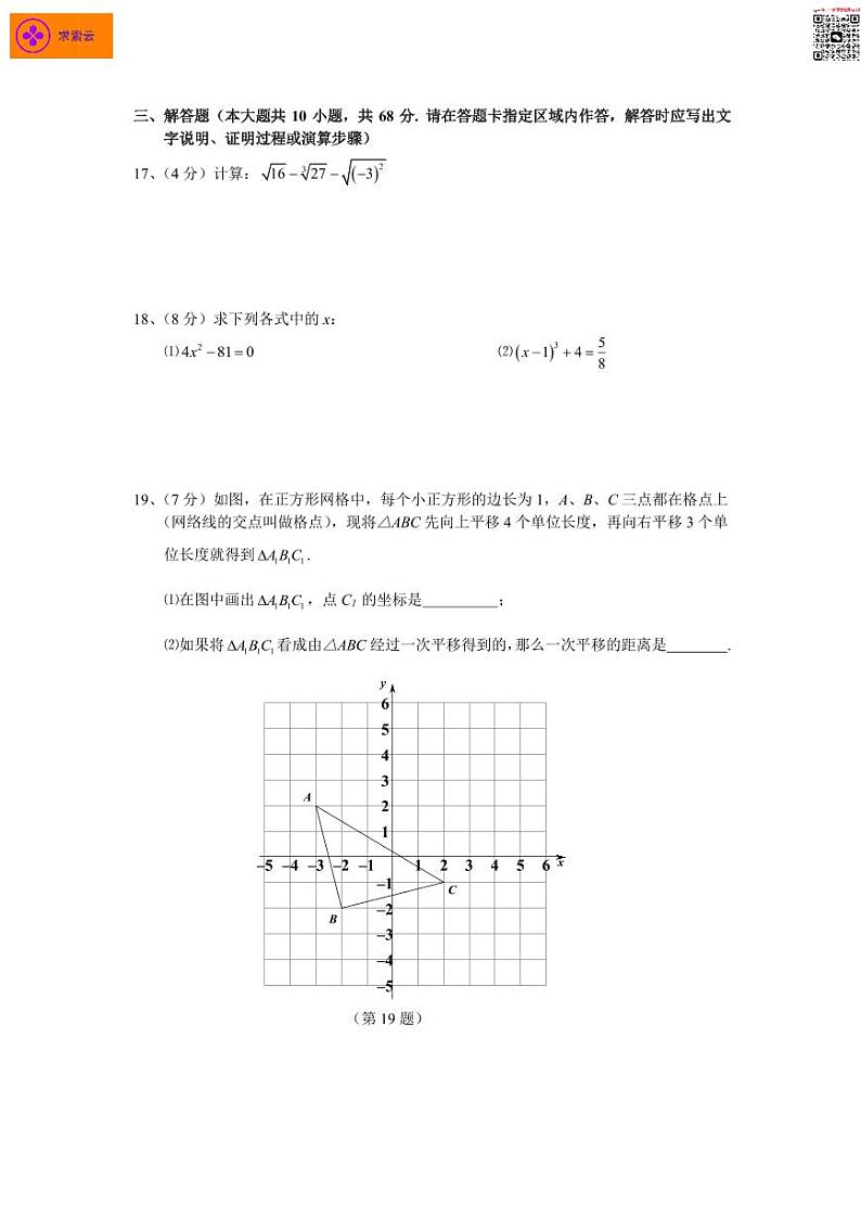 2020-2021学年鼓楼区八上数学期末试卷&答案第3页