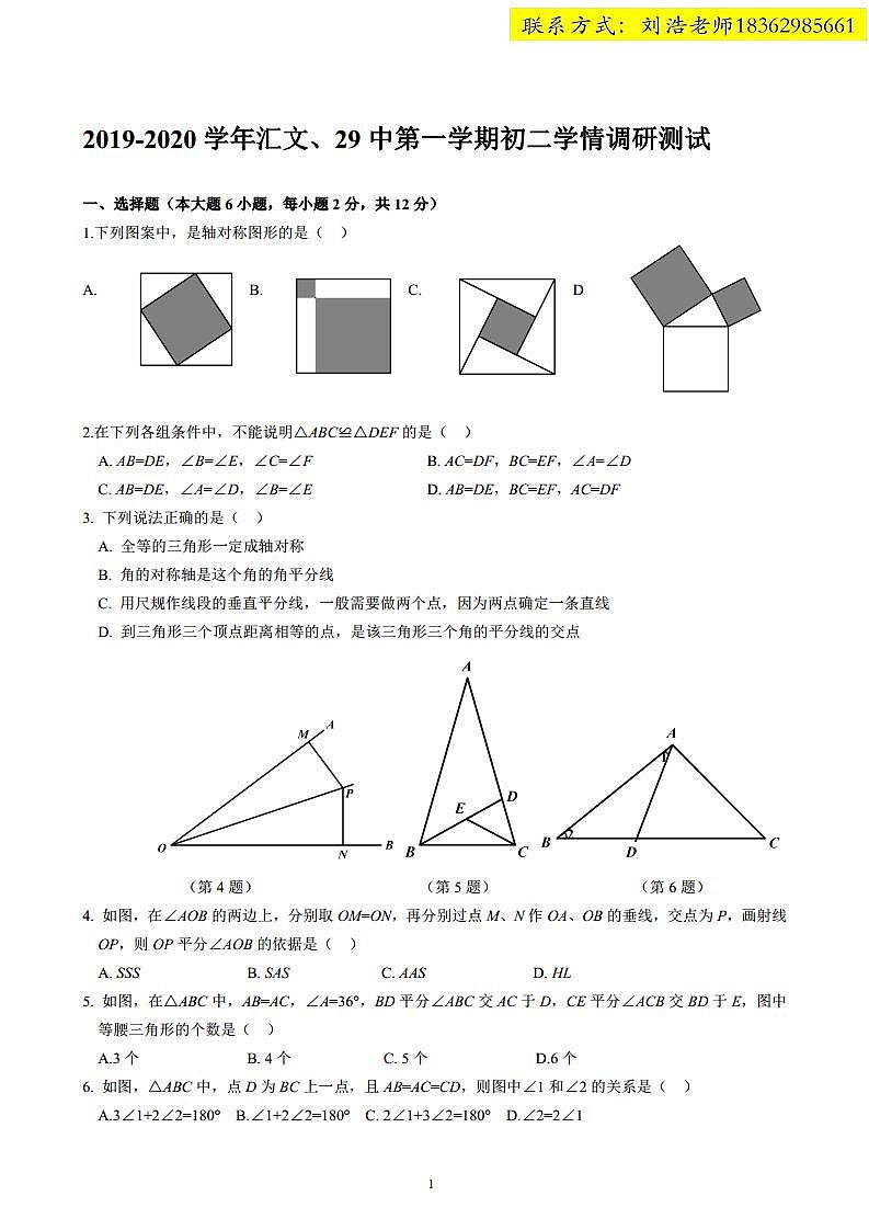 【29中汇文数学】2019九上第一次月考试卷+答案01