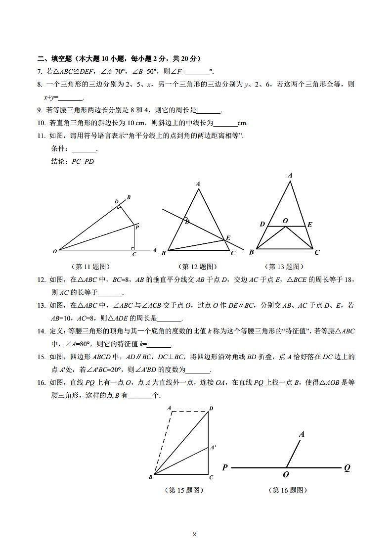 【29中汇文数学】2019九上第一次月考试卷+答案02