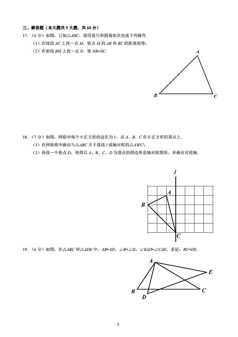 【29中汇文数学】2019九上第一次月考试卷+答案03