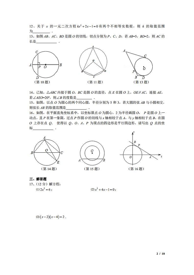 【科利华数学】2020年九上10月月考试卷答案第2页