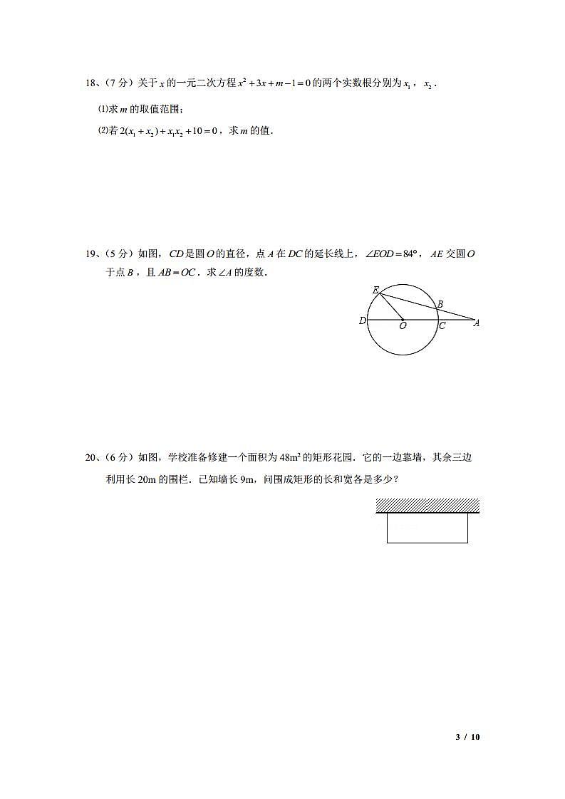 【科利华数学】2020年九上10月月考试卷答案第3页