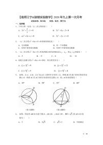 【南师江宁&鼓楼实验数学】2020年九上10月月考试卷+答案