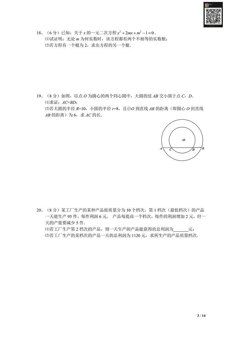 【南外数学】2020年九上数学十月月考试卷+答案03