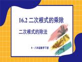 16.2 第2课时 二次根式的除法 8年级人教数学下册{课件+教案+导学案]