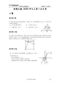 【数学】【好题汇编】2020年九上第一次月考