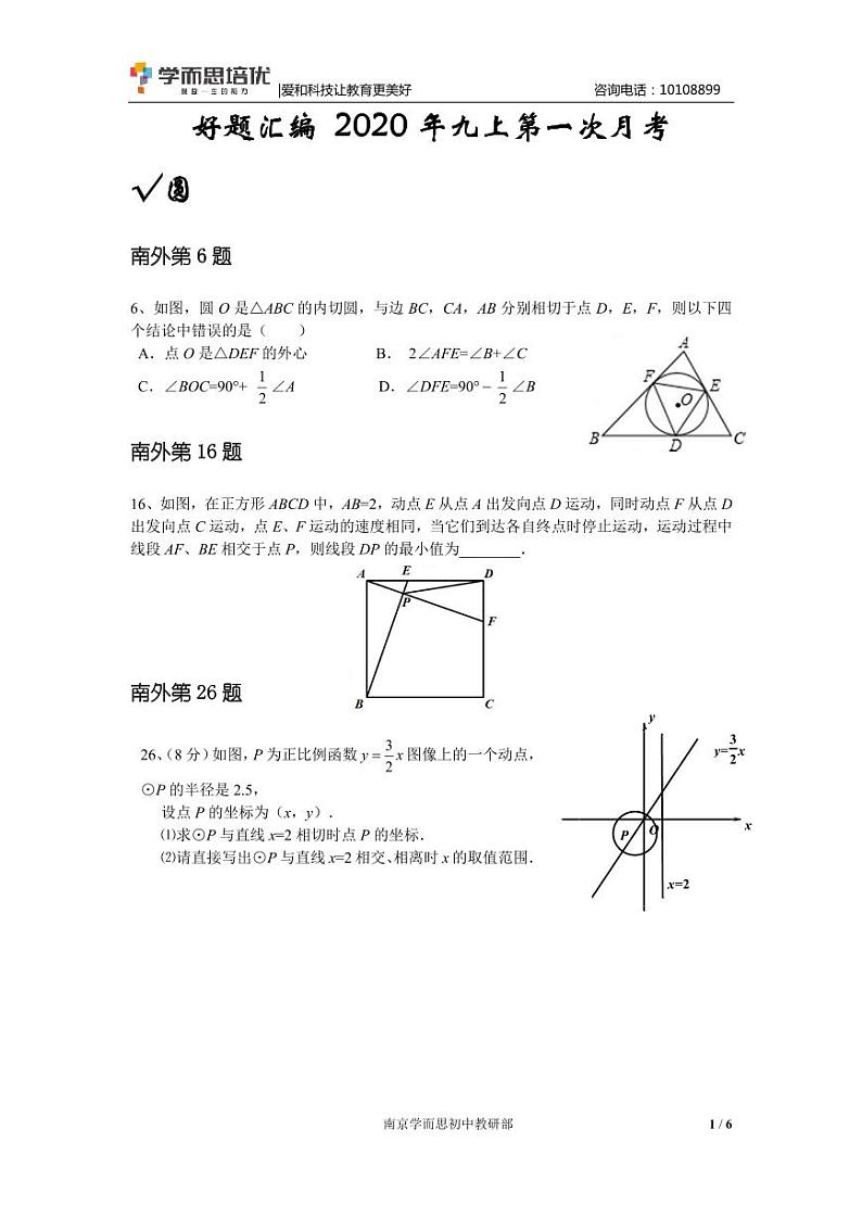【数学】【好题汇编】2020年九上第一次月考第1页