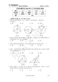 【郑外数学】2020九上月考试卷+答案