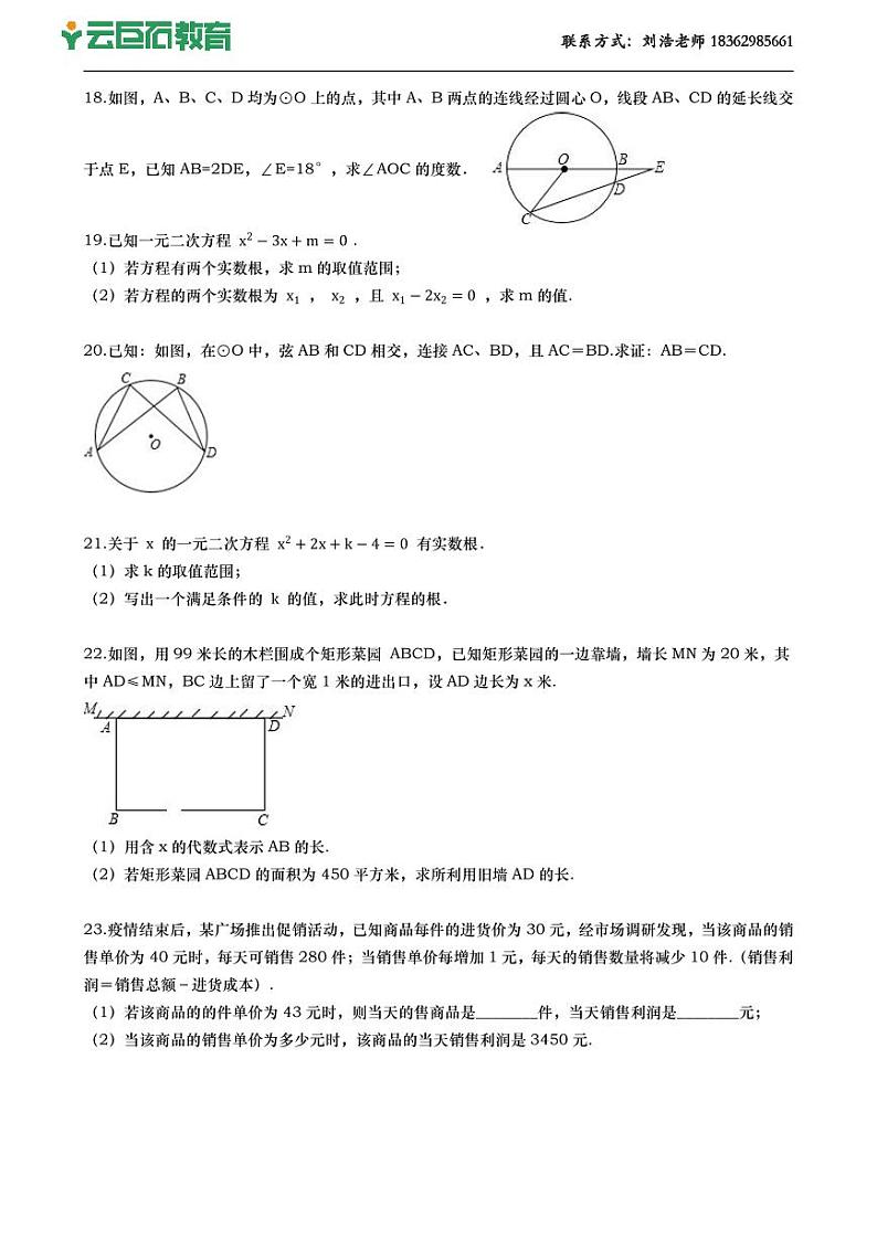 2020-2021学年度上学期江苏省南京市三校联考九年级数学第一次月考试卷(含解析)03