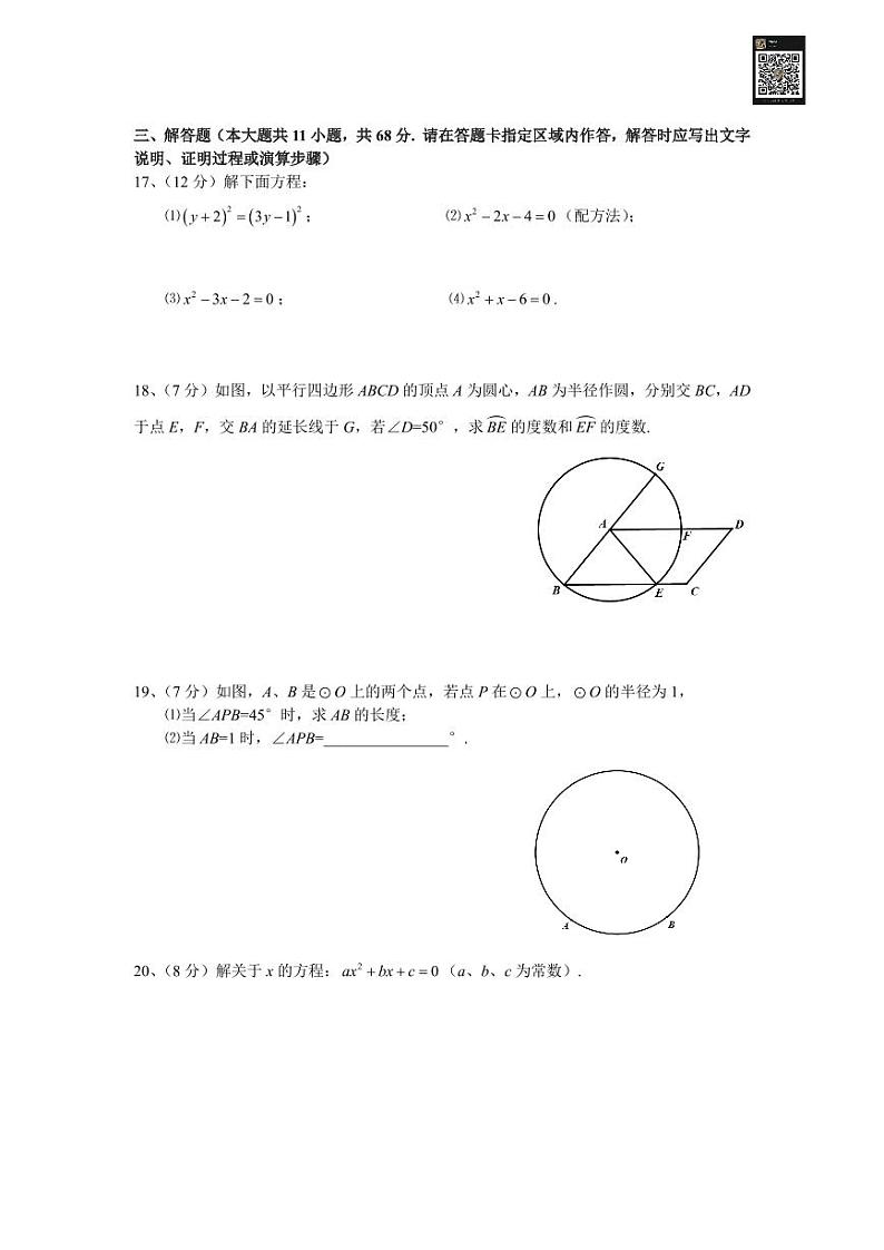 2020年10月江苏省南京鼓楼区金陵汇文+29中+树人九上10月第一次月考数学试卷+解析03