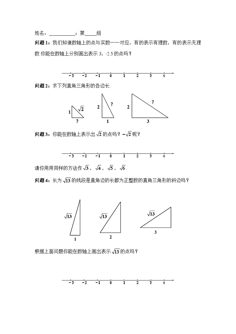 17.1 第3课时 利用勾股定理作图 8年级人教数学下册{课件+导学案]01