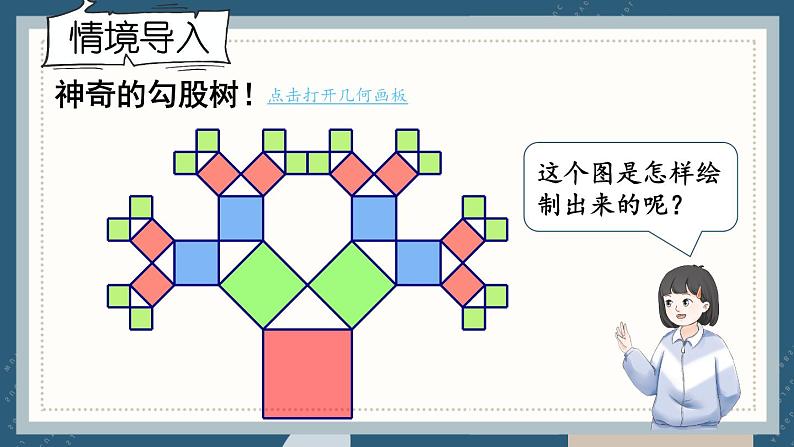 17.1 第3课时 利用勾股定理作图 8年级人教数学下册{课件+导学案]03