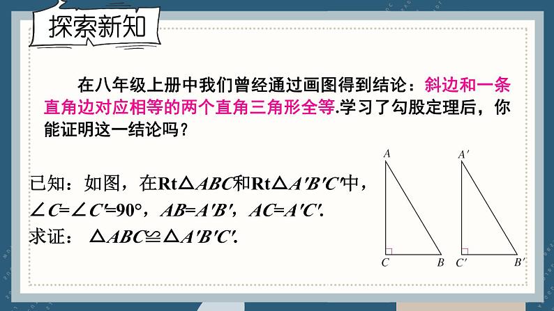 17.1 第3课时 利用勾股定理作图 8年级人教数学下册{课件+导学案]04