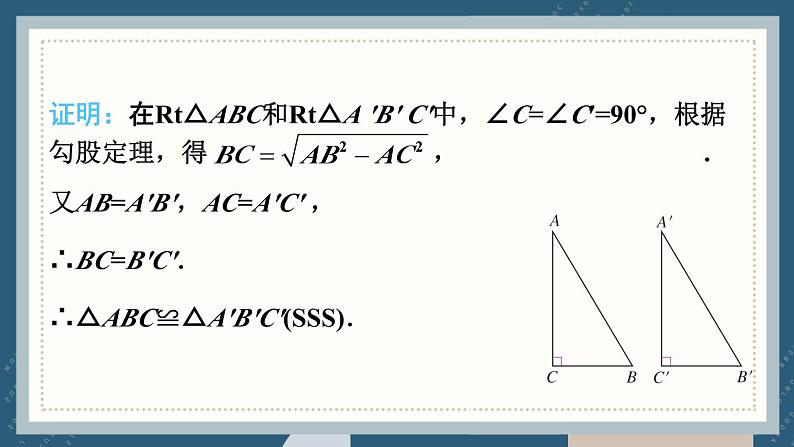 17.1 第3课时 利用勾股定理作图 8年级人教数学下册{课件+导学案]05