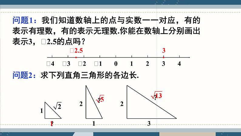 17.1 第3课时 利用勾股定理作图 8年级人教数学下册{课件+导学案]06