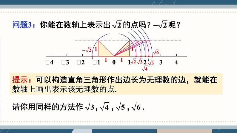 17.1 第3课时 利用勾股定理作图 8年级人教数学下册{课件+导学案]07