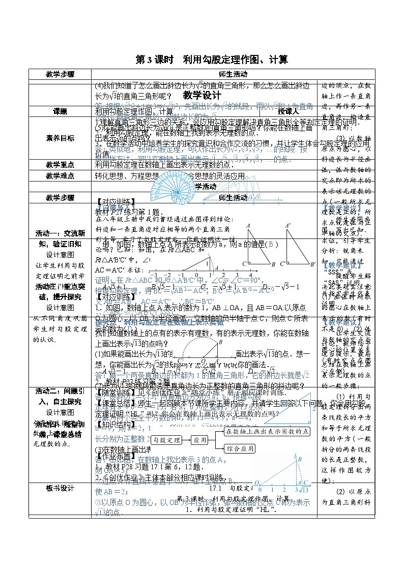17.1 第3课时 利用勾股定理作图 8年级人教数学下册{课件+导学案]01