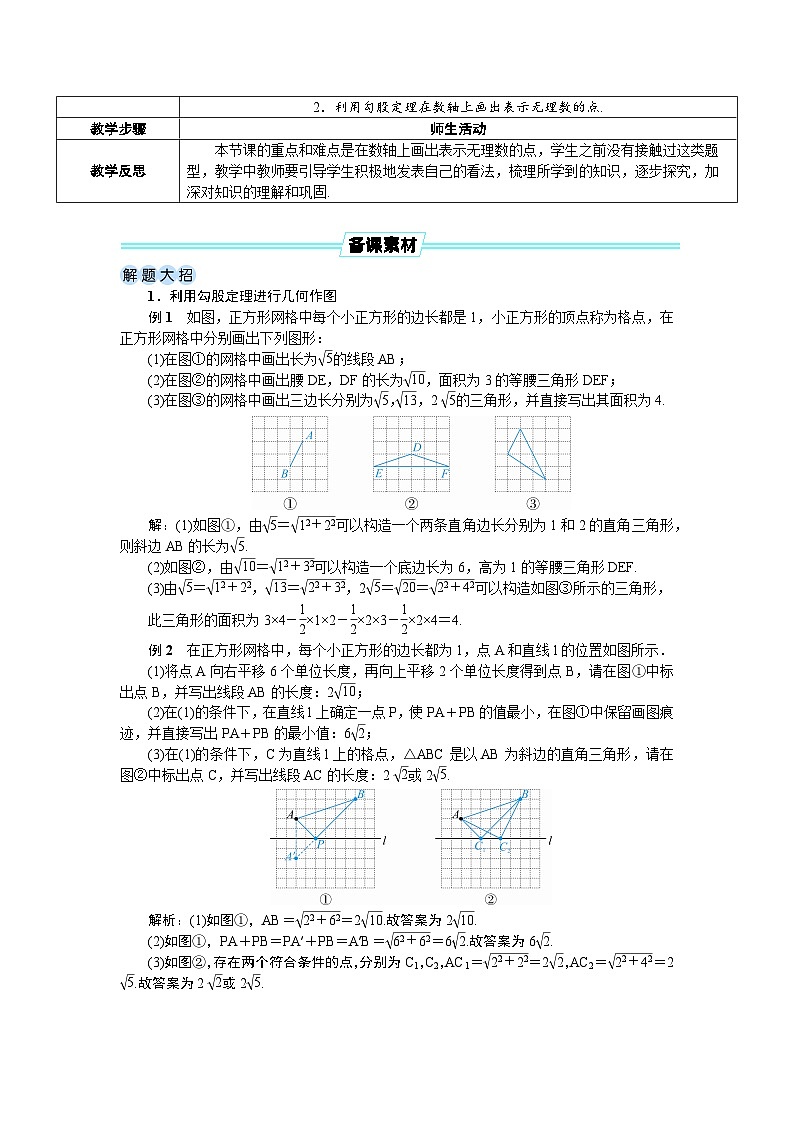 17.1 第3课时 利用勾股定理作图 8年级人教数学下册{课件+导学案]02