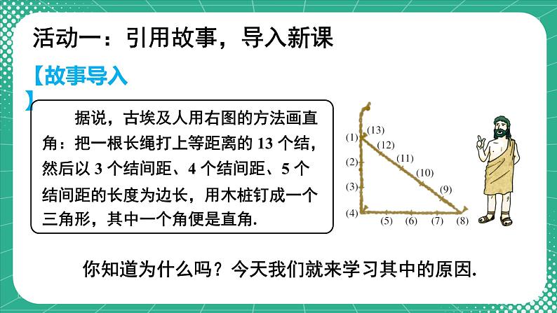 17.2 第1课时 勾股定理的逆定理 8年级人教数学下册{课件+教案+导学案]03