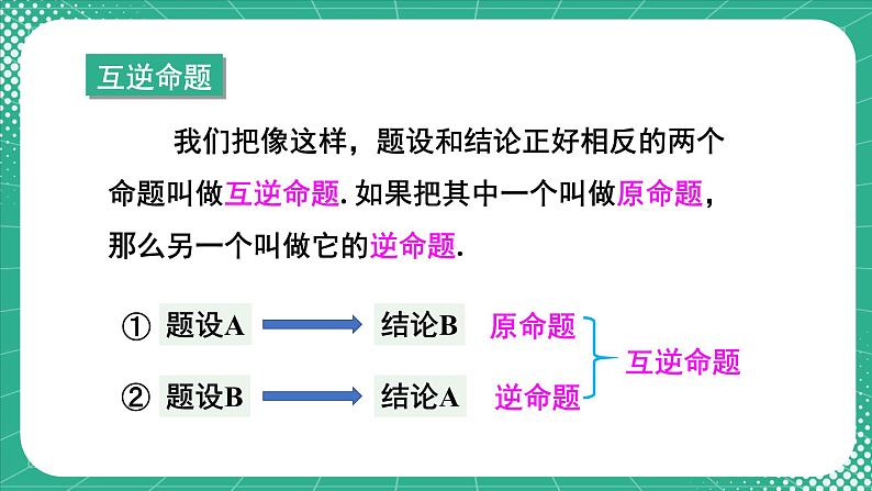 17.2 第1课时 勾股定理的逆定理 8年级人教数学下册{课件+教案+导学案]08