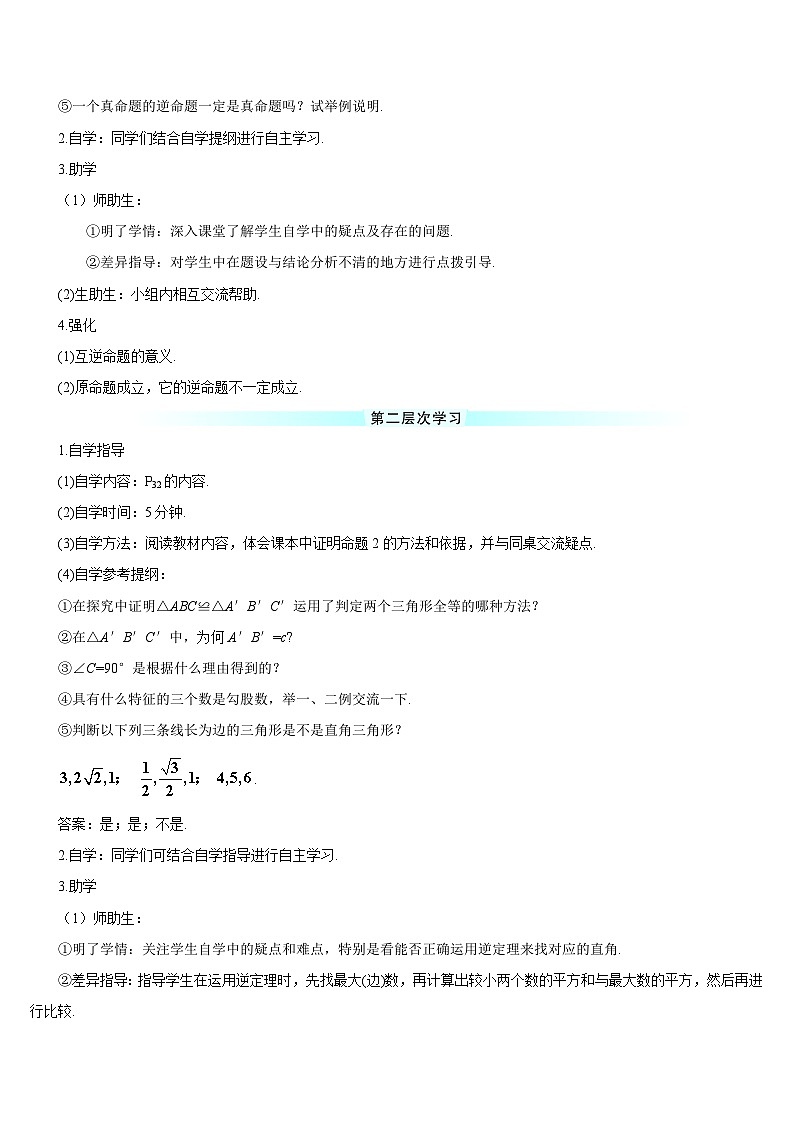17.2 第1课时 勾股定理的逆定理 8年级人教数学下册{课件+教案+导学案]02
