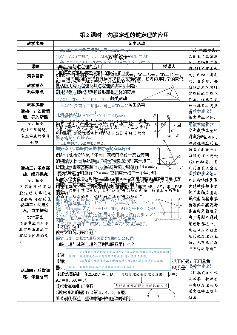 17.2 第2课时 勾股定理的逆定理的应用 8年级人教数学下册{课件+导学案]01