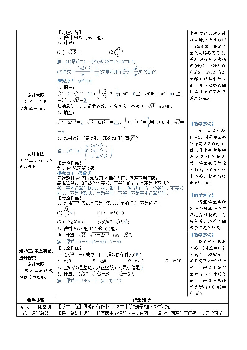 16.1 第2课时 二次根式的性质 8年级人教数学下册{课件+教案02