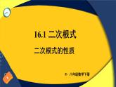 16.1 第2课时 二次根式的性质 8年级人教数学下册{课件+教案