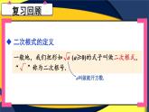 16.1 第2课时 二次根式的性质 8年级人教数学下册{课件+教案