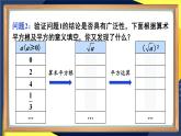16.1 第2课时 二次根式的性质 8年级人教数学下册{课件+教案