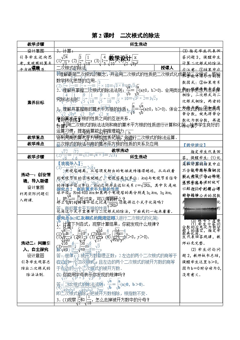 16.2 第2课时 二次根式的除法 8年级人教数学下册{课件+教案]01