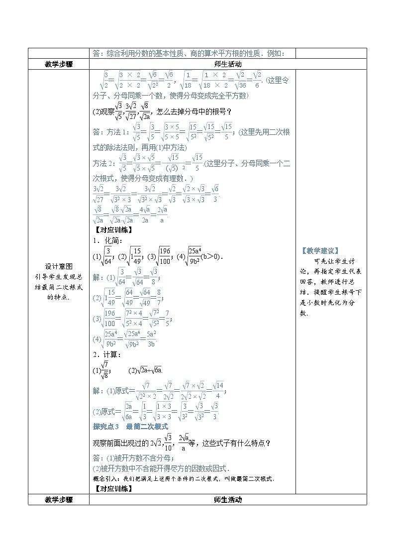 16.2 第2课时 二次根式的除法 8年级人教数学下册{课件+教案]02