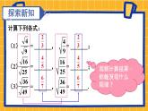 16.2 第2课时 二次根式的除法 8年级人教数学下册{课件+教案]