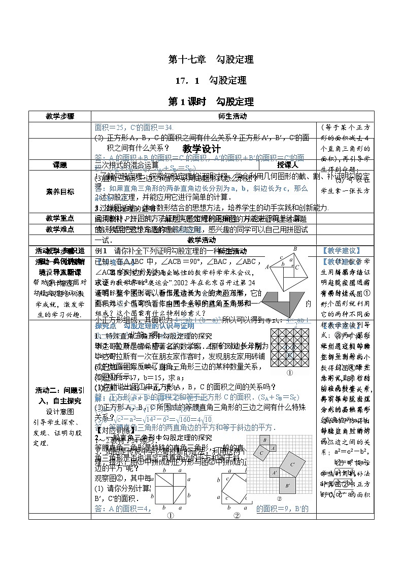 17.1 第1课时 勾股定理 8年级人教数学下册{课件+教案]01