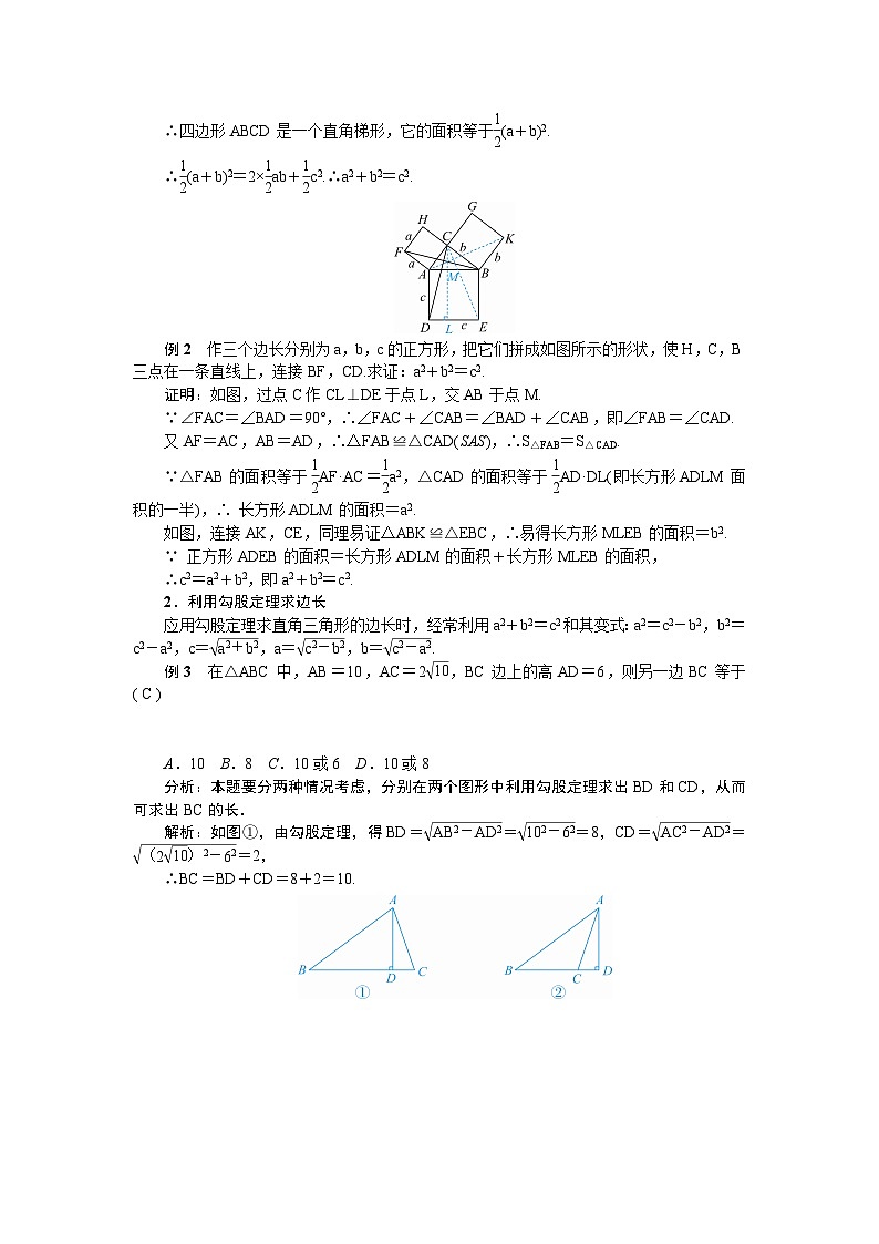 17.1 第1课时 勾股定理 8年级人教数学下册{课件+教案]03