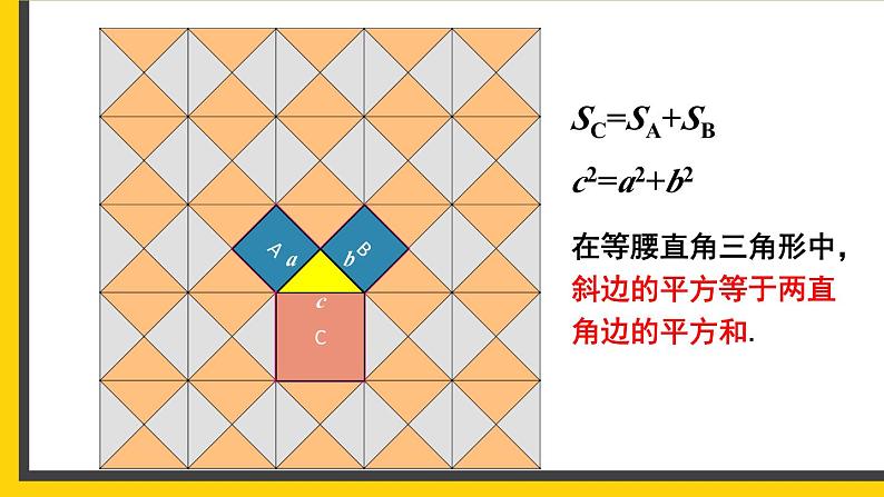 17.1 第1课时 勾股定理 8年级人教数学下册{课件+教案]05