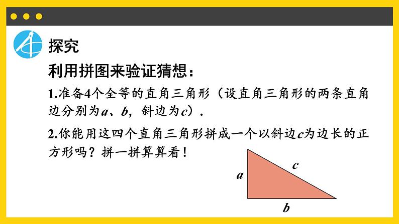 17.1 第1课时 勾股定理 8年级人教数学下册{课件+教案]08