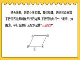 18.1.1  第1课时 平行四边形的边、角性质 8年级人教数学下册{课件+教案+导学案]