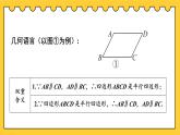 18.1.1  第1课时 平行四边形的边、角性质 8年级人教数学下册{课件+教案+导学案]