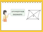 18.1.1  第2课时 平行四边形对角线的性质 8年级人教数学下册{课件+教案]
