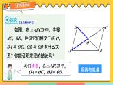 18.1.1  第2课时 平行四边形对角线的性质 8年级人教数学下册{课件+教案]