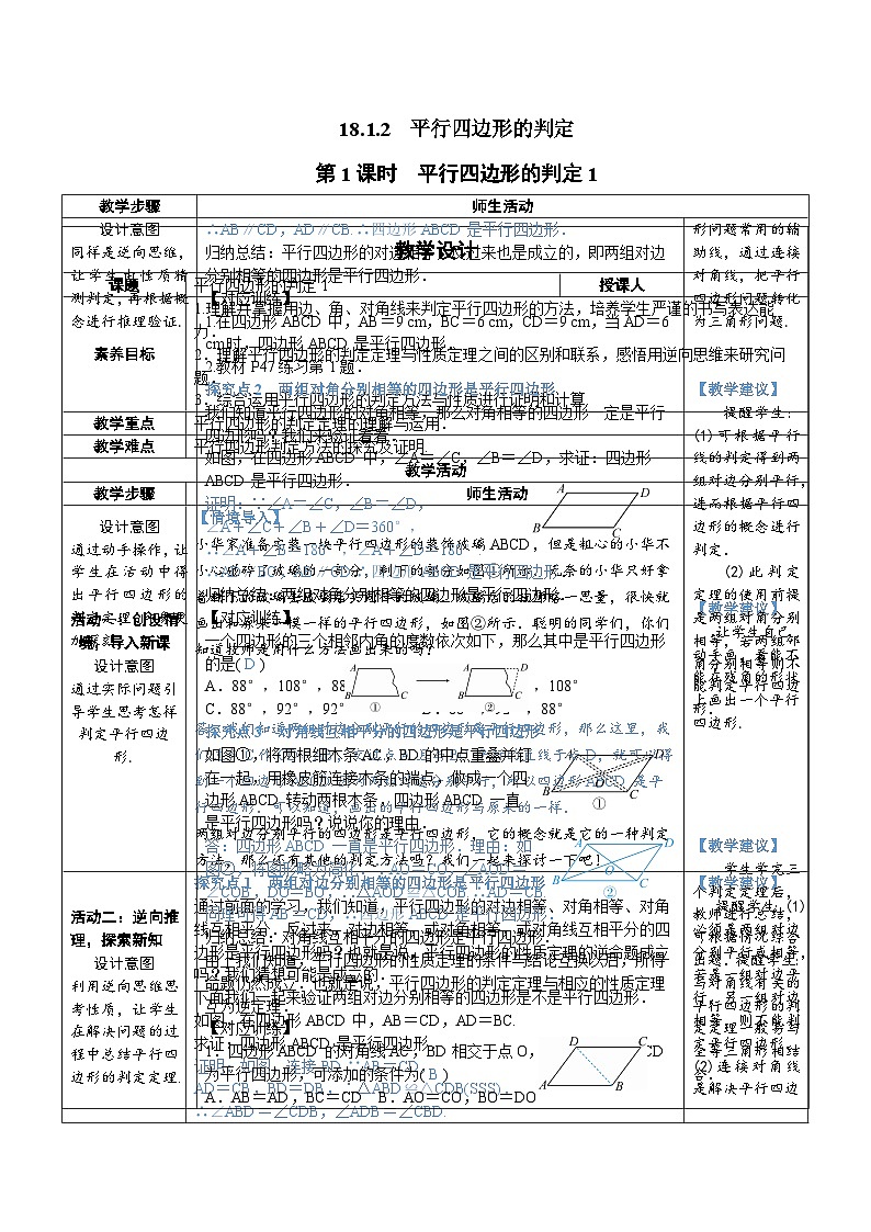 第1课时 平行四边形的判定 1第1页