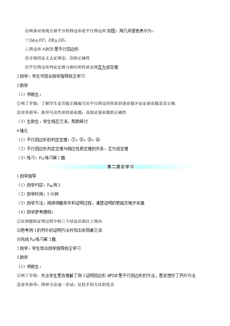 第1课时 平行四边形的判定（1）（导学案）第2页