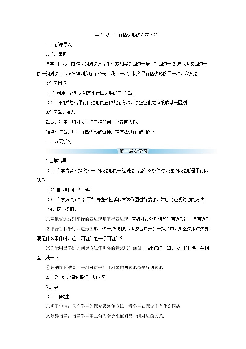 18.1.2  第2课时 平行四边形的判定2 8年级人教数学下册{课件+教案+导学案]01