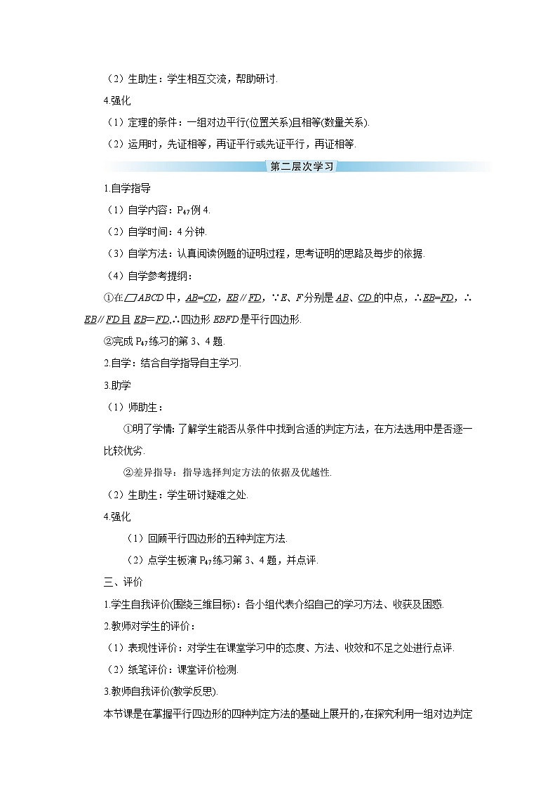 18.1.2  第2课时 平行四边形的判定2 8年级人教数学下册{课件+教案+导学案]02