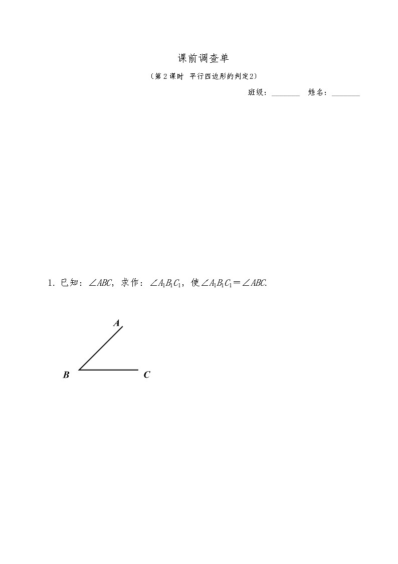 18.1.2  第2课时 平行四边形的判定2 8年级人教数学下册{课件+教案+导学案]01