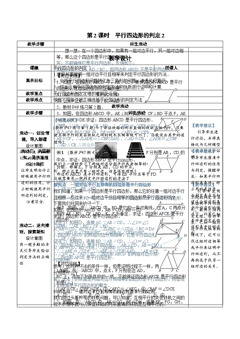 18.1.2  第2课时 平行四边形的判定2 8年级人教数学下册{课件+教案+导学案]01