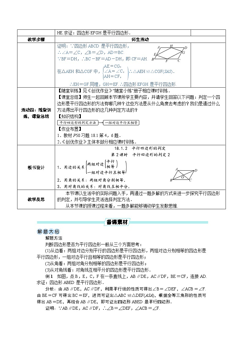 18.1.2  第2课时 平行四边形的判定2 8年级人教数学下册{课件+教案+导学案]02