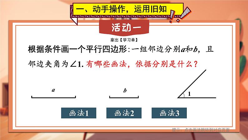 18.1.2  第2课时 平行四边形的判定2 8年级人教数学下册{课件+教案+导学案]03